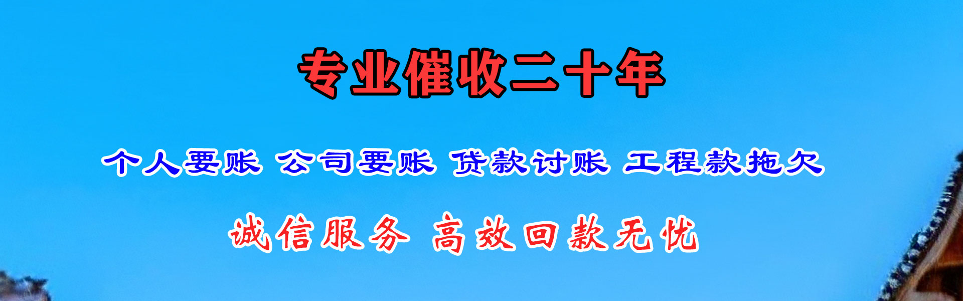 雨山讨债公司