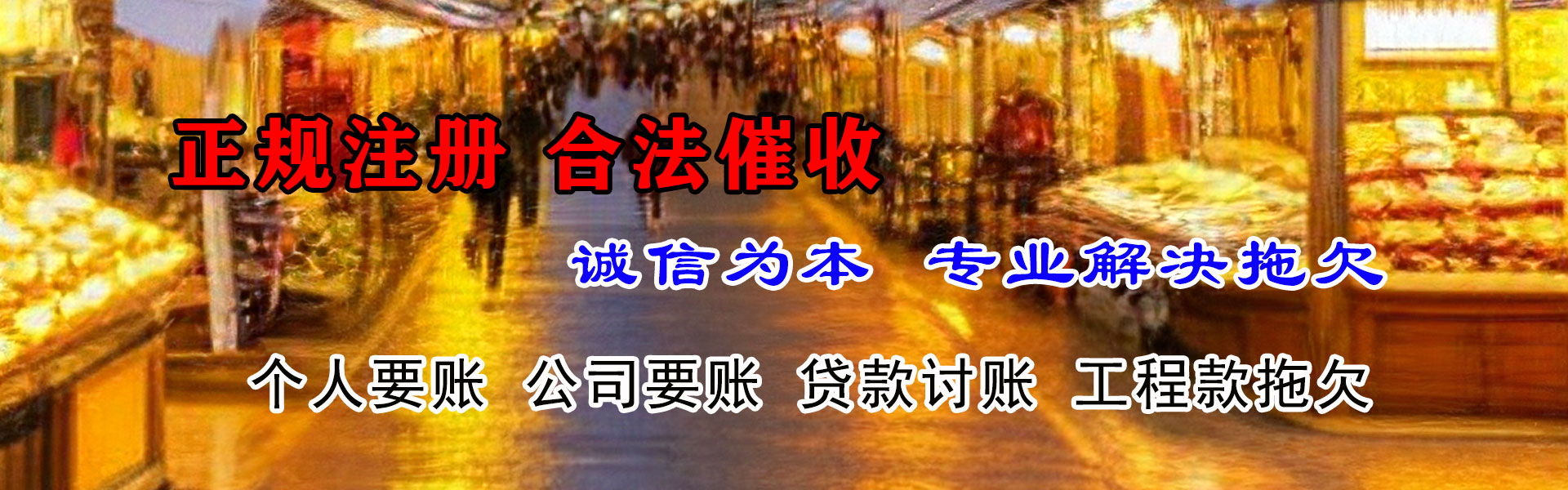 雨山收账公司
